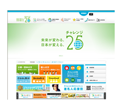 チャレンジ25キャンペーン