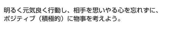 行動理念