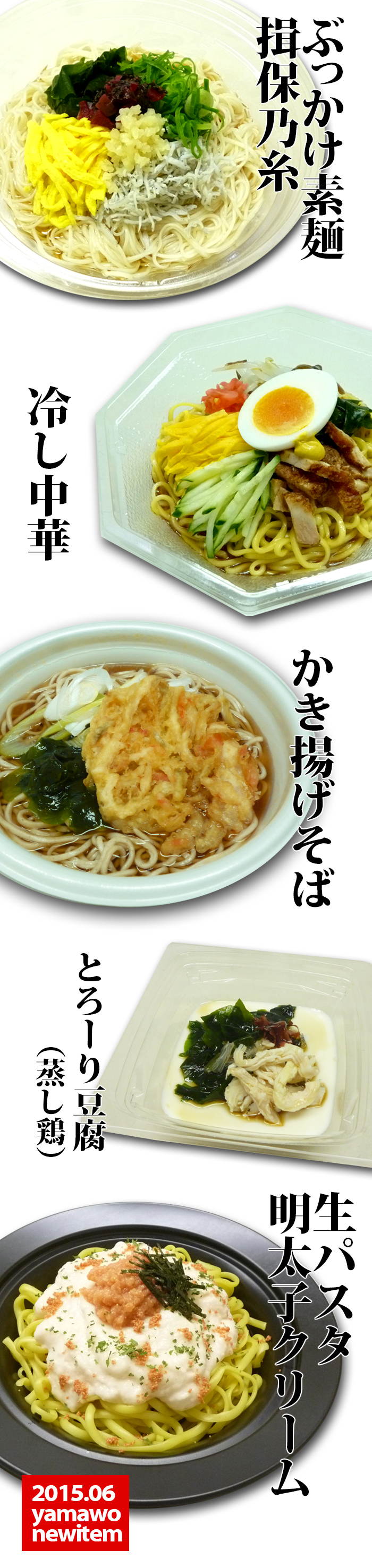 6月新商品