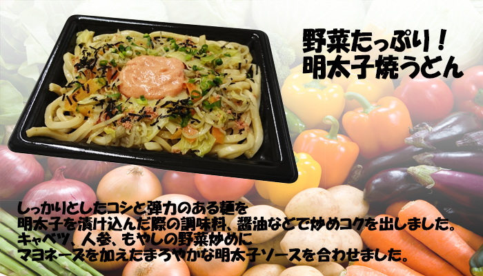 明太子焼うどん