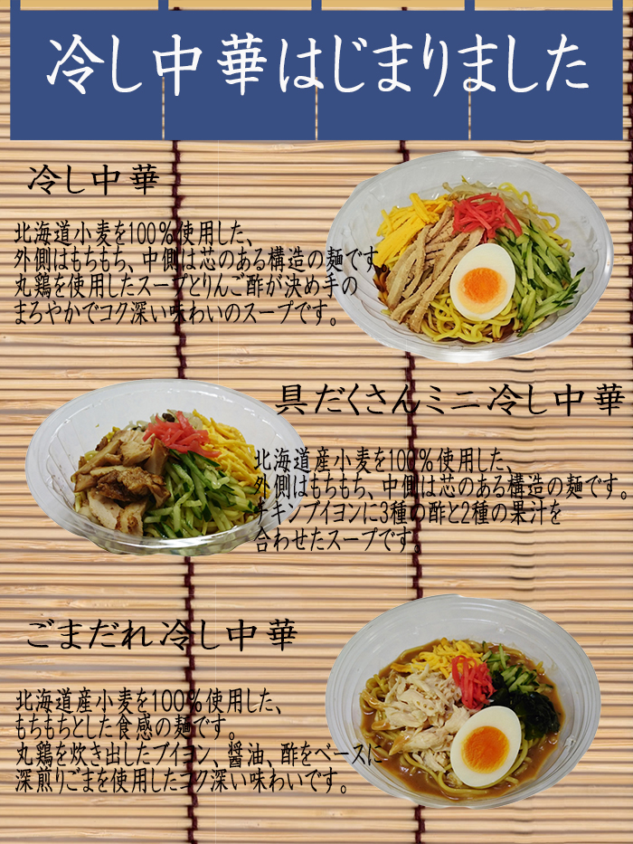 3月冷し中華PS
