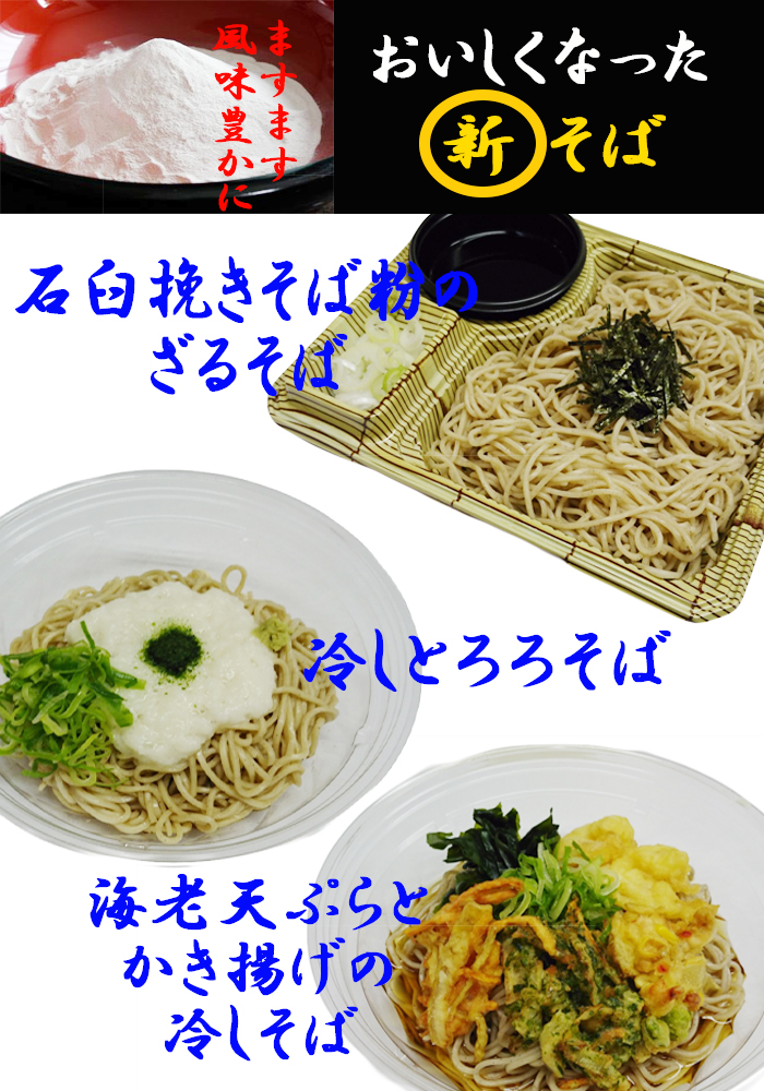 新そば