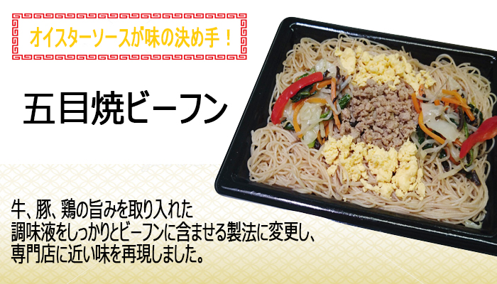 五目焼ビーフン