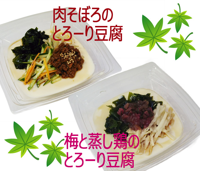 とろーり豆腐