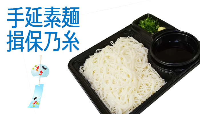 揖保乃糸