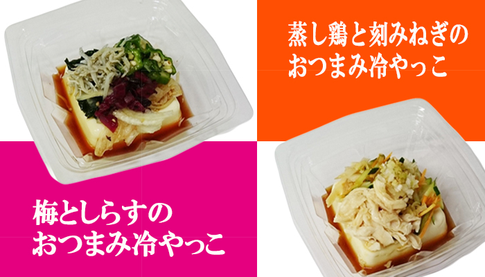 冷やっこ2品