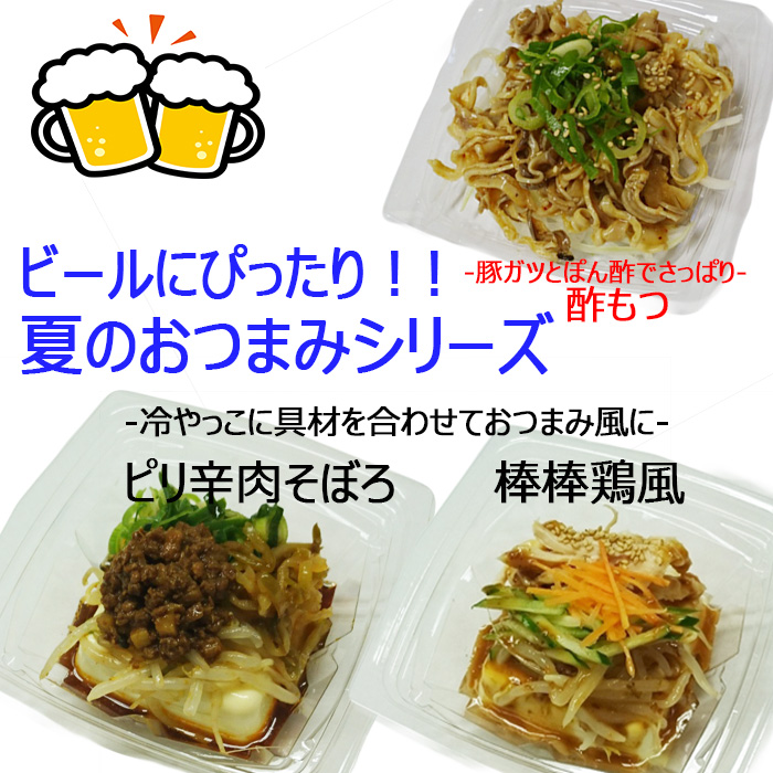 惣菜