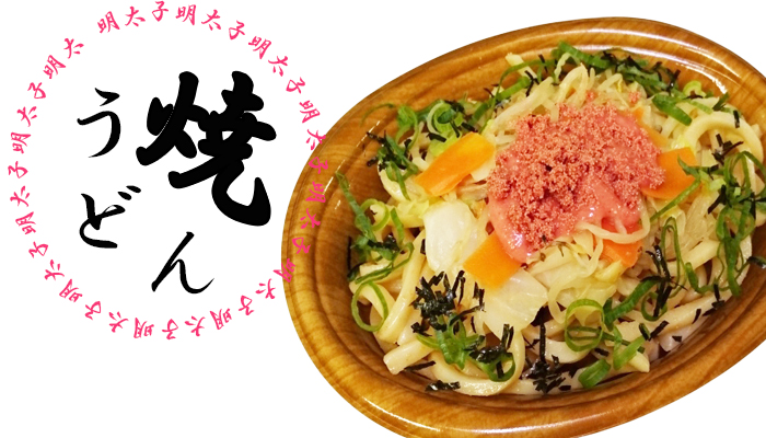 明太子焼う