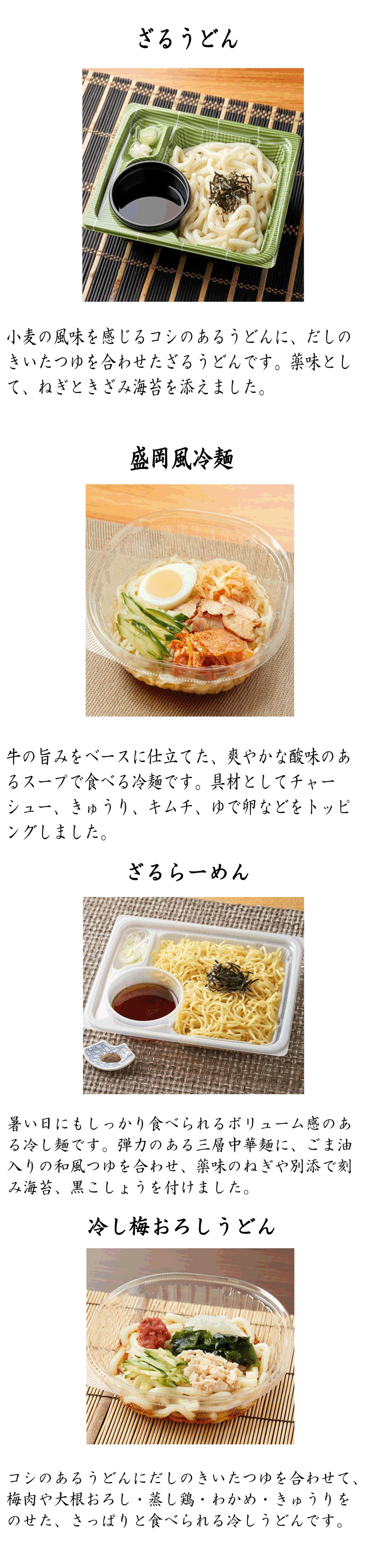 ４月の新商品