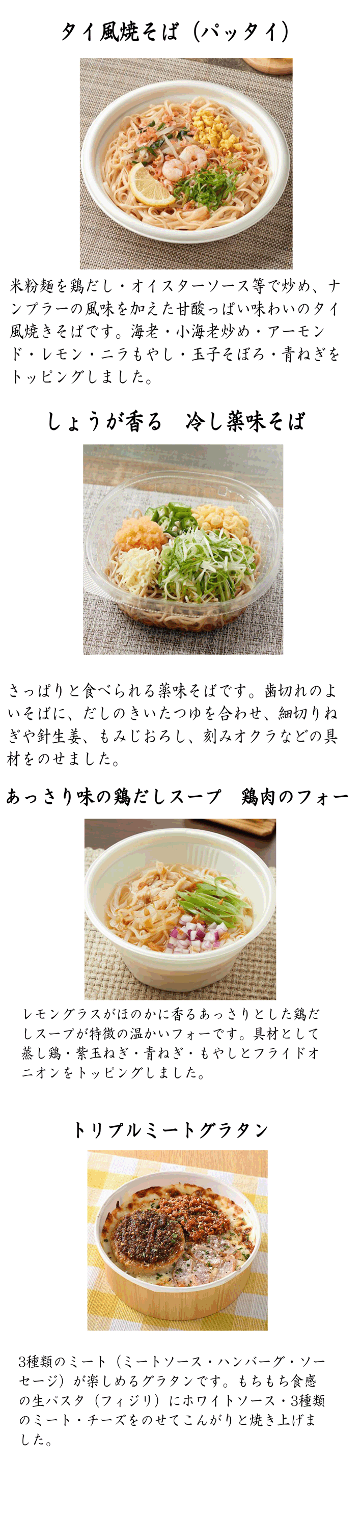 ６月の新商品