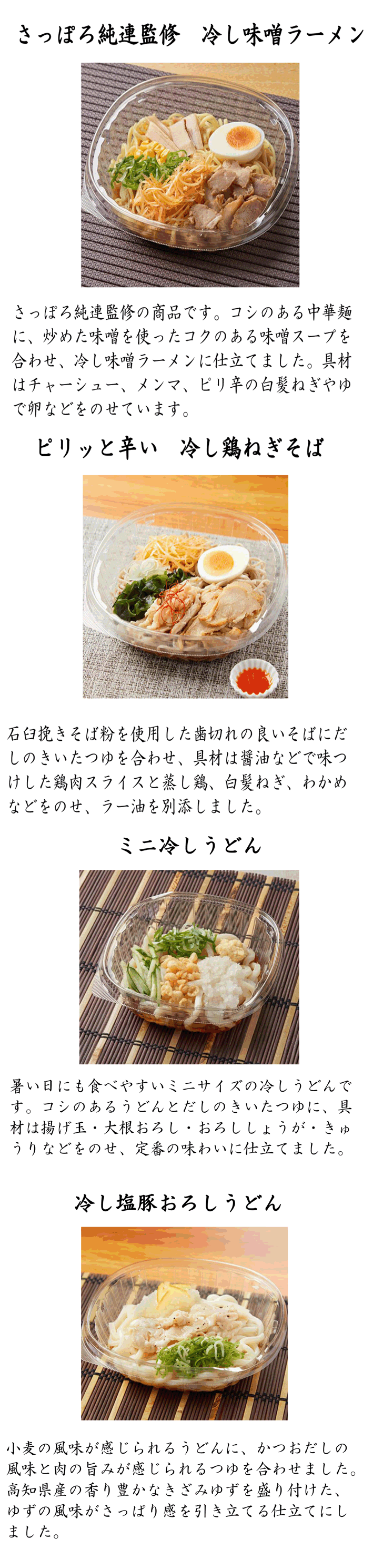 ７月の新商品