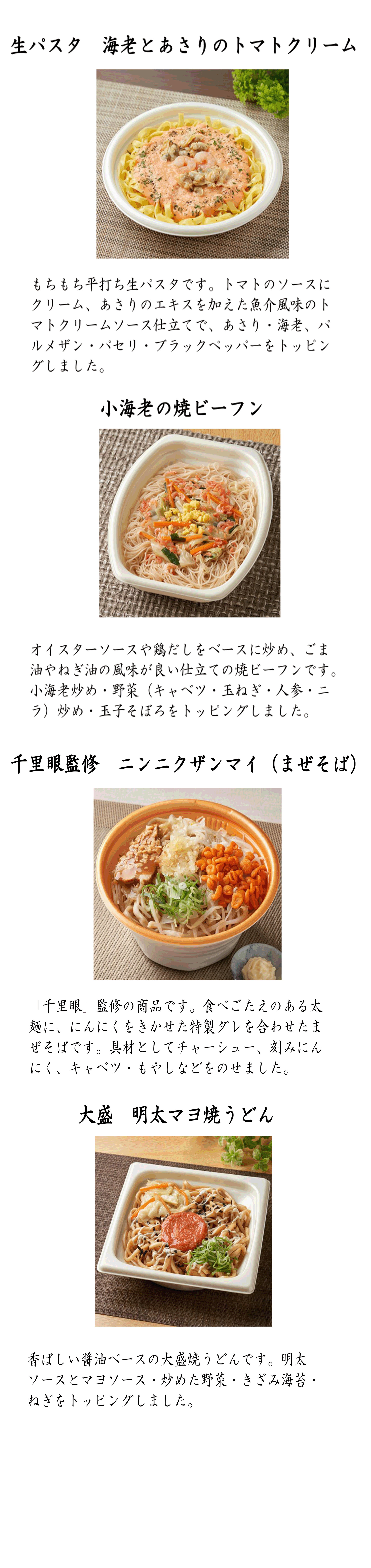 ８月の新商品