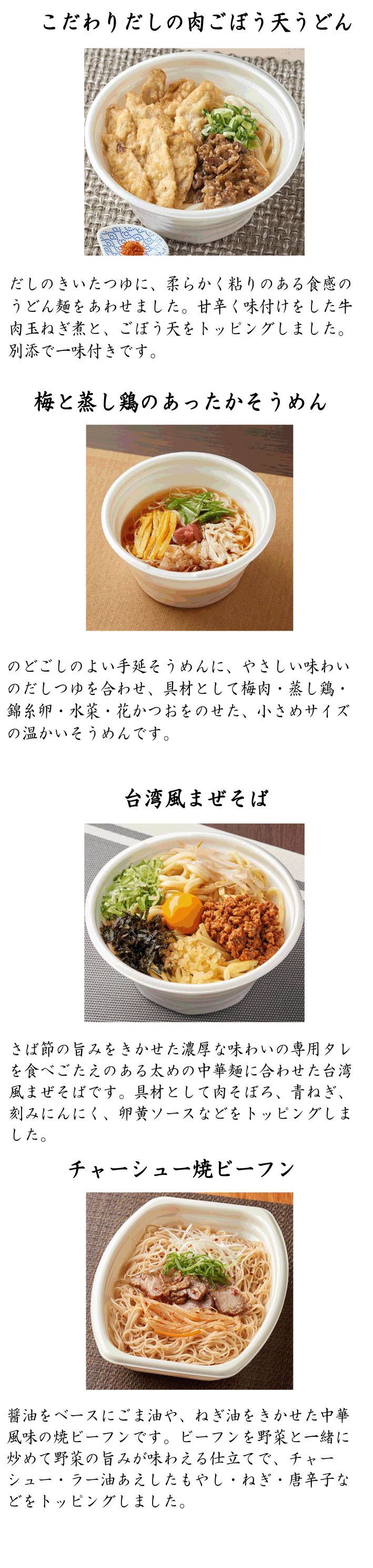 １２月の新商品