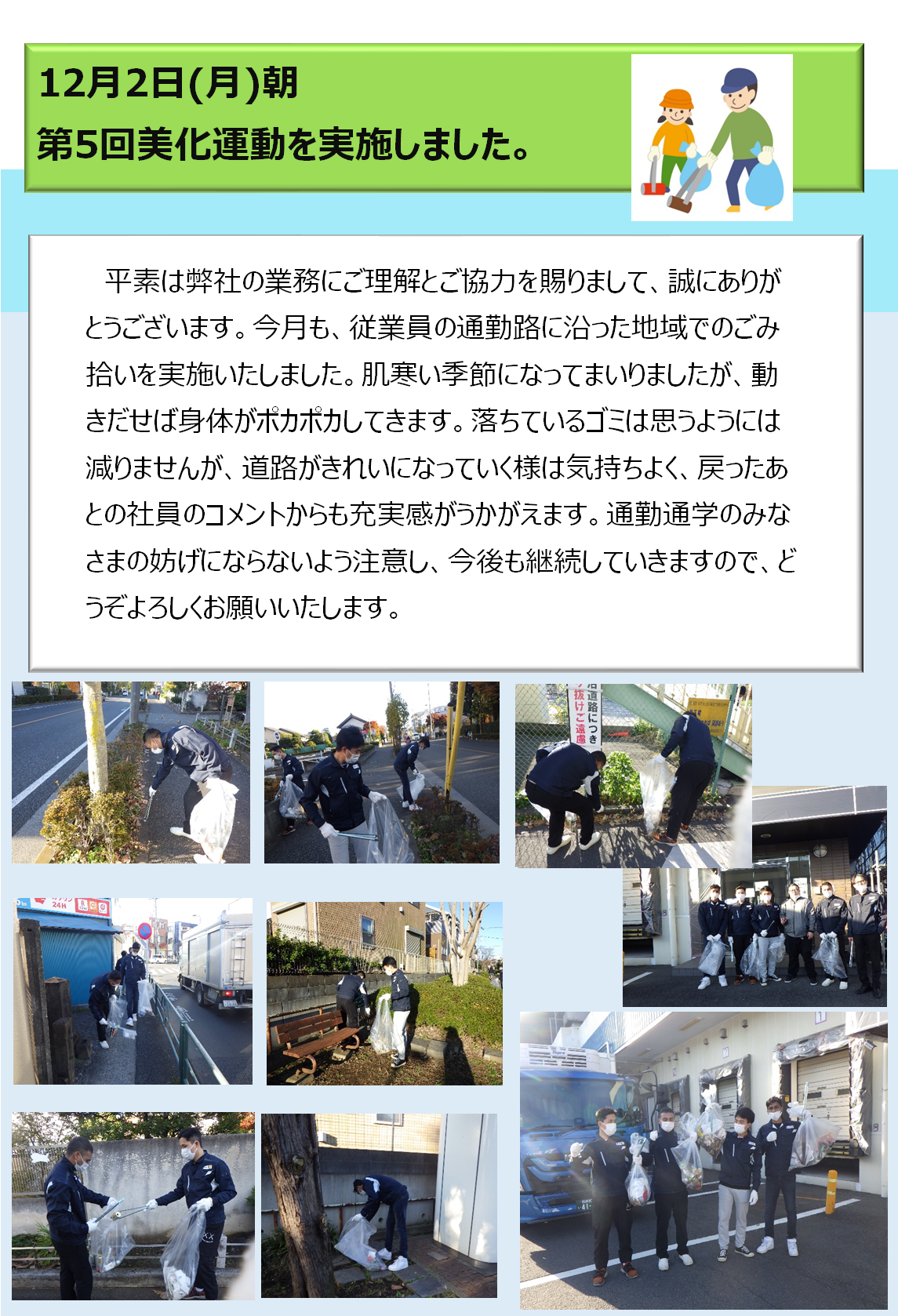 第５回美化運動を実施しました。