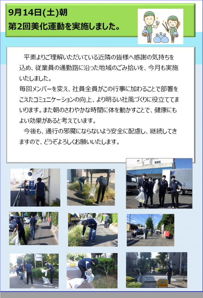 第2回美化運動を実施しました。