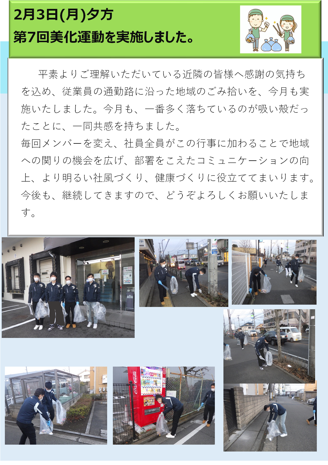 第7回美化運動を実施しました。