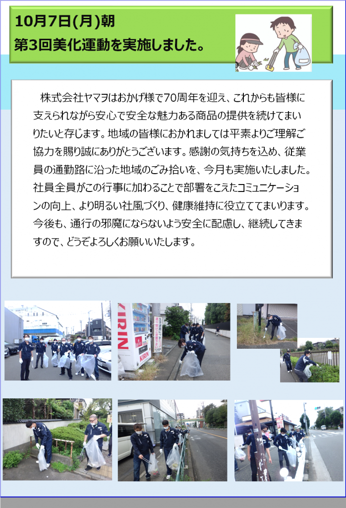 第３回美化運動を実施しました。