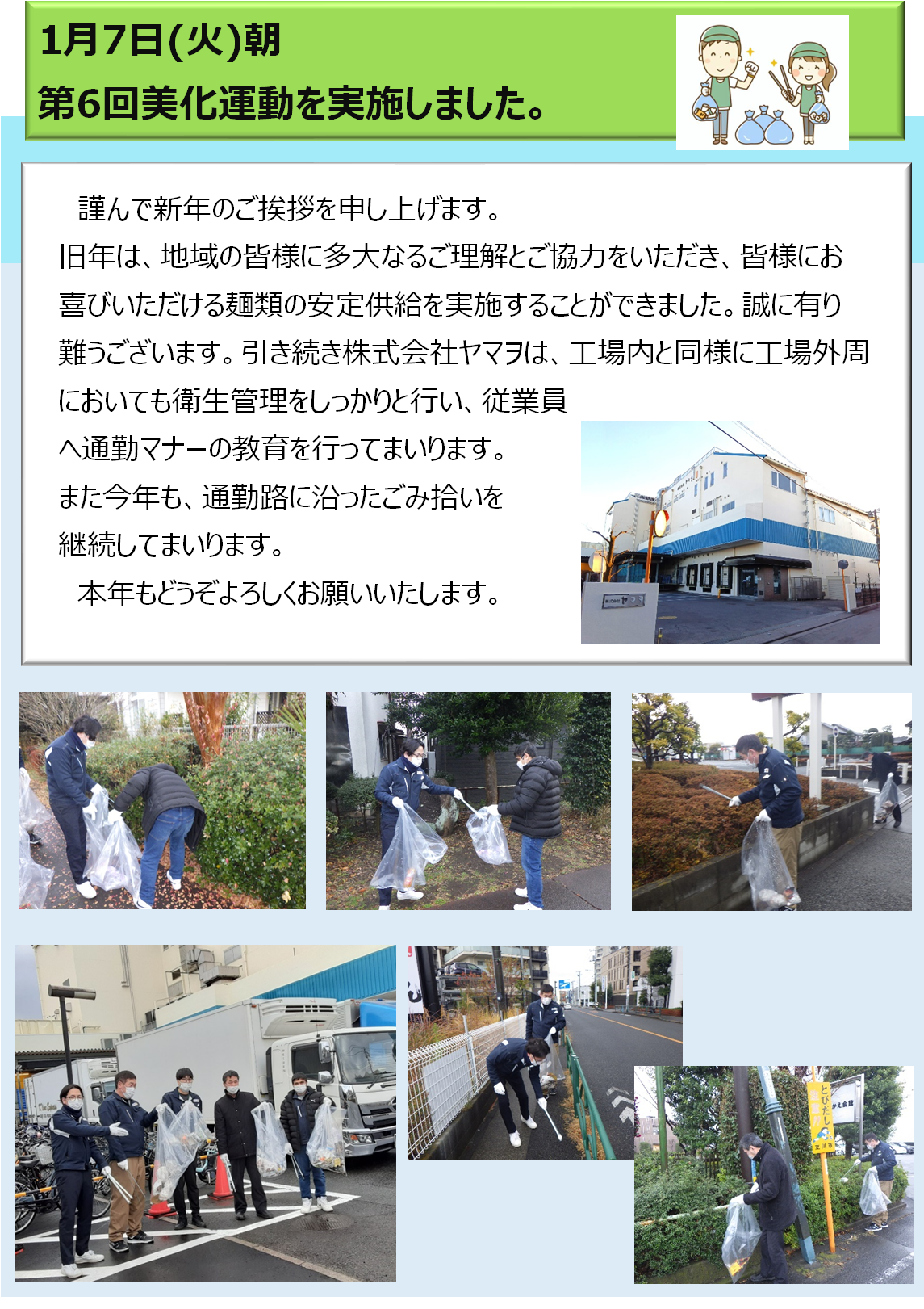 第６回美化運動を実施しました。