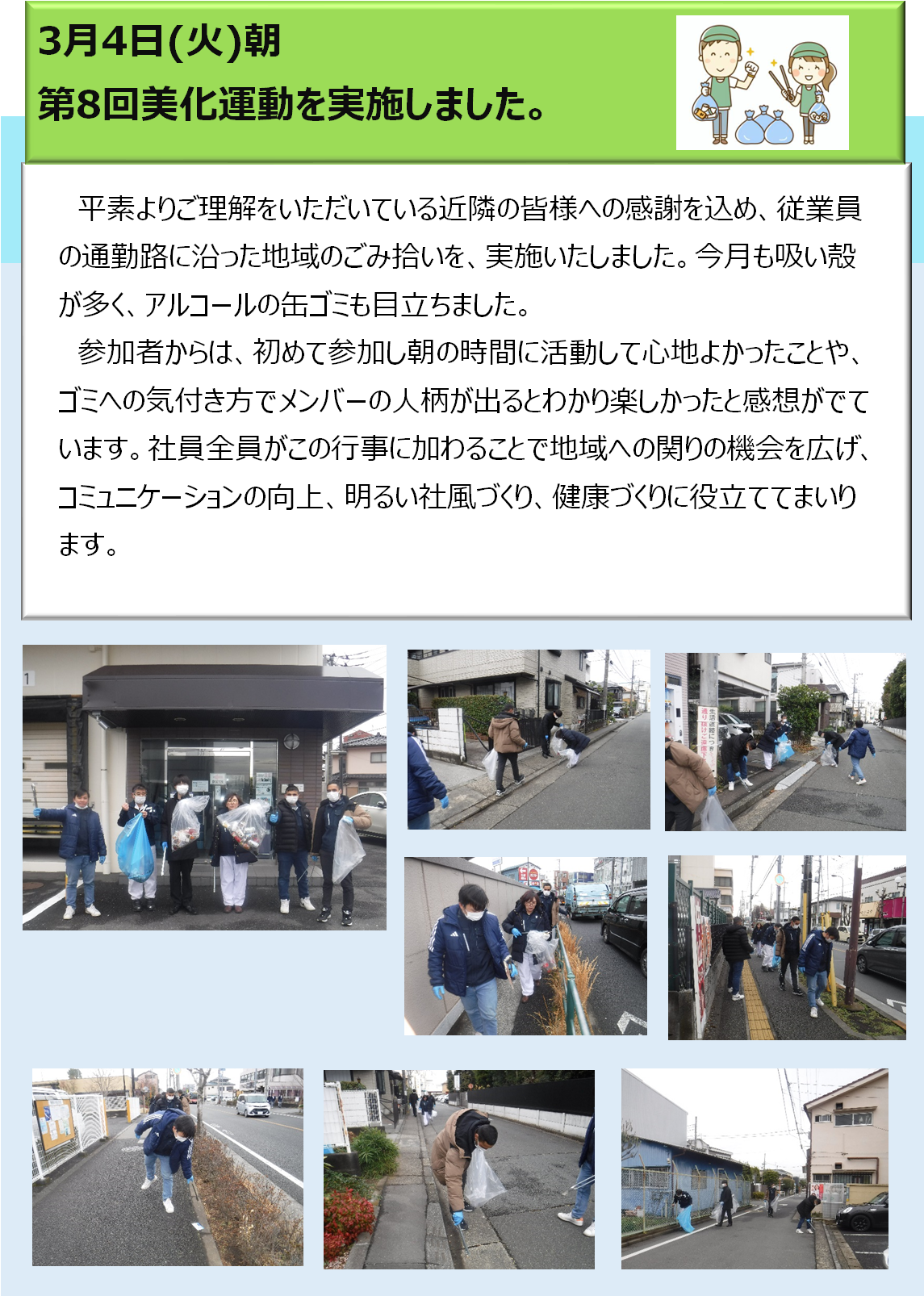 第8回美化運動を実施しました。