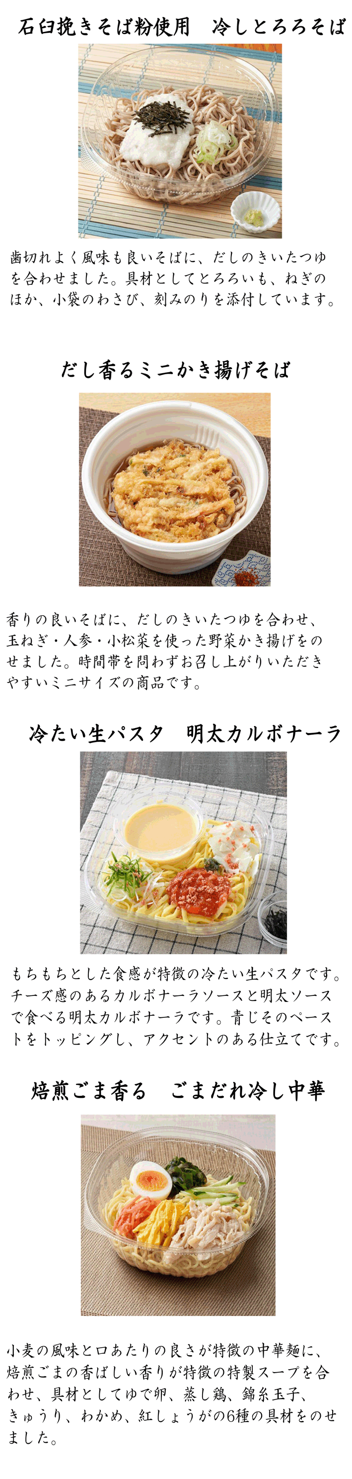 ５月の新商品