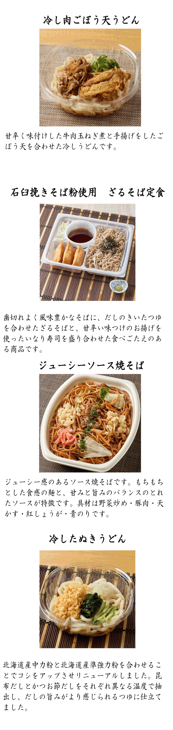 ４月の新商品