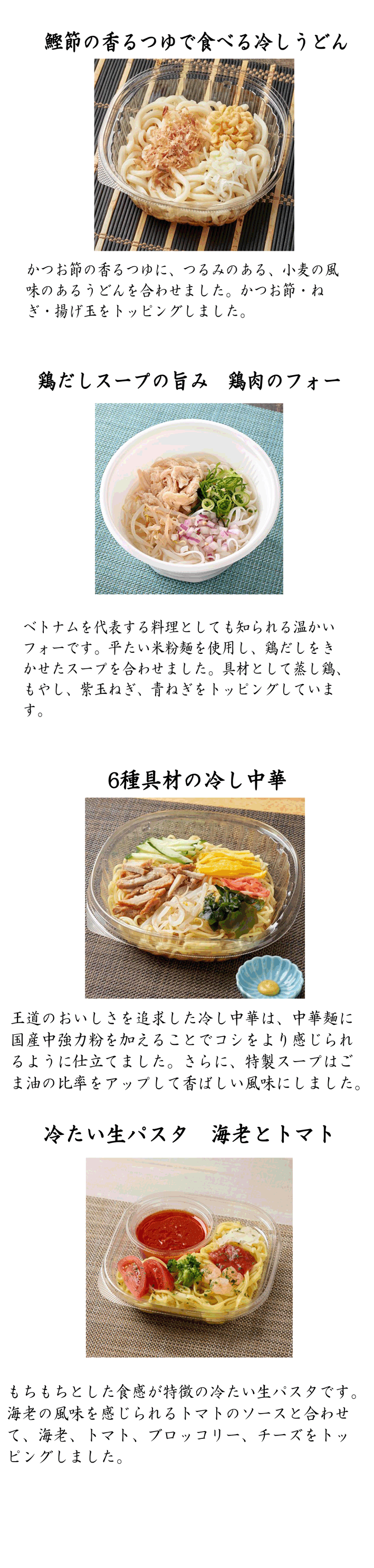 ６月の新商品