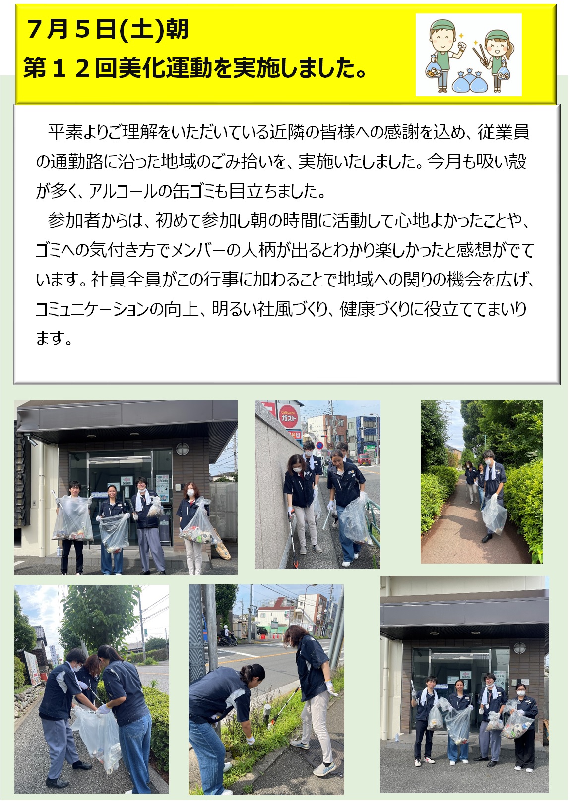 第１２回美化運動を実施しました。