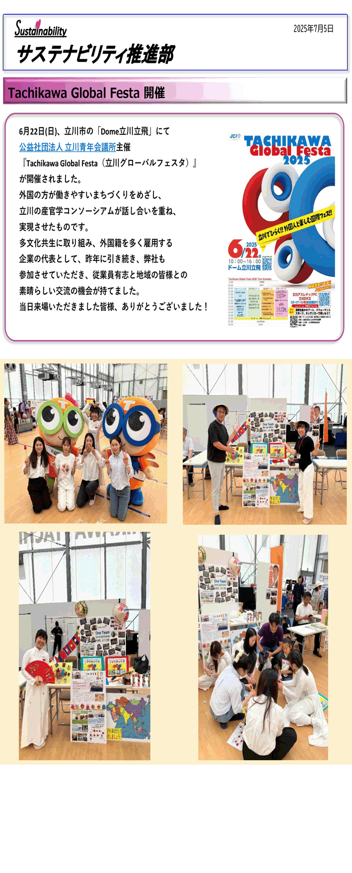 Tachikawa Global Festa２０２５に参加しました