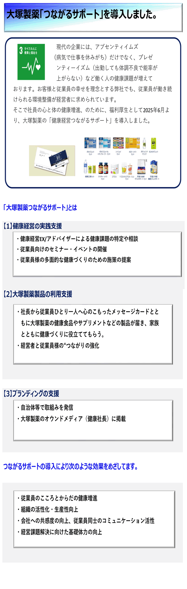 健康サポート