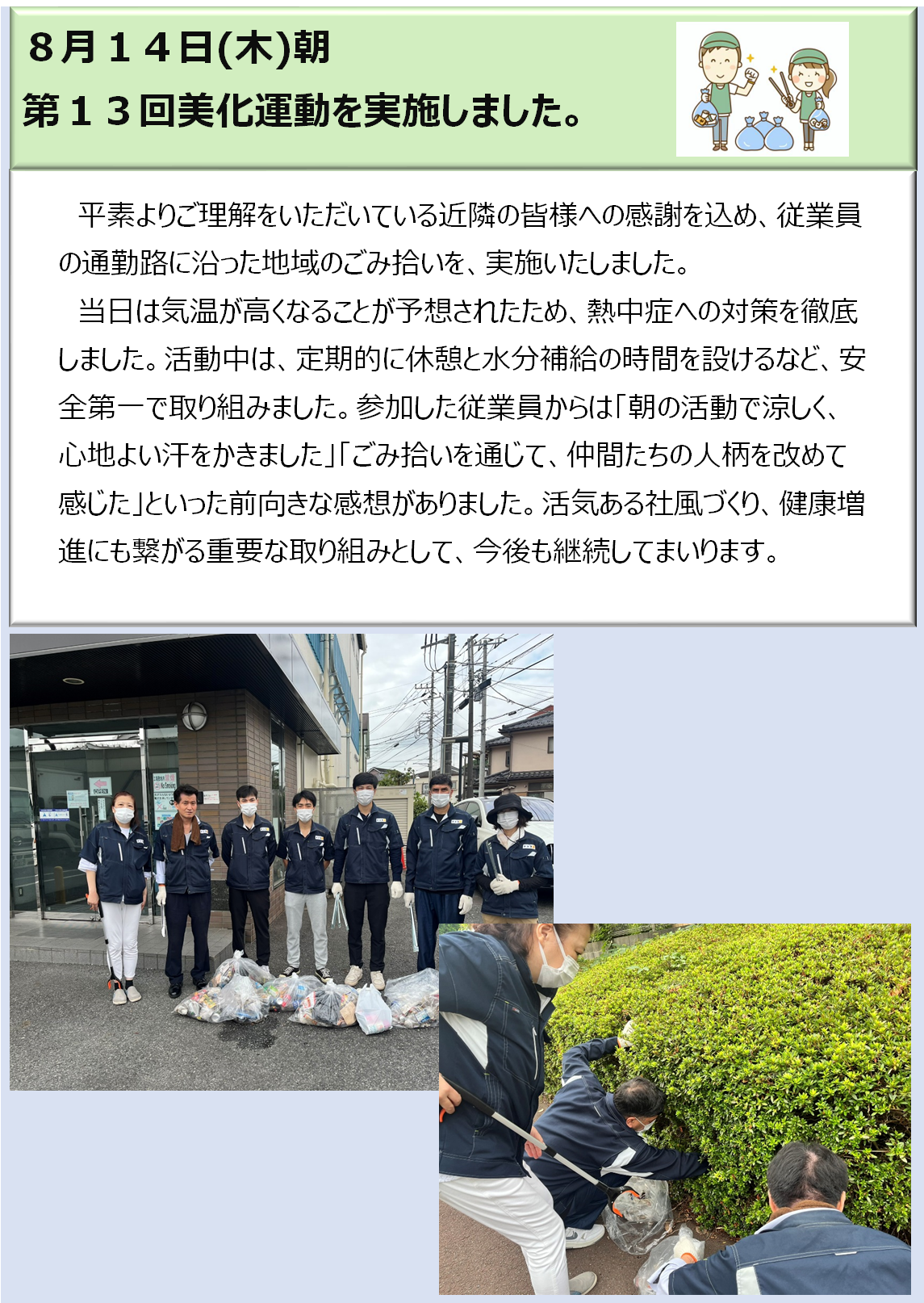 第13回美化運動
