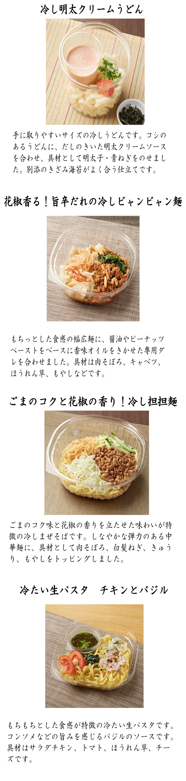 ８月の新商品