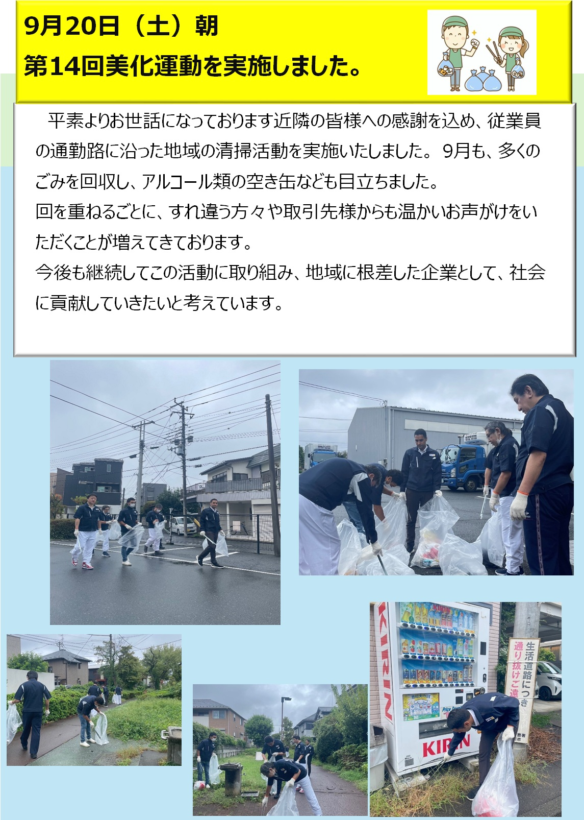 第14回美化運動