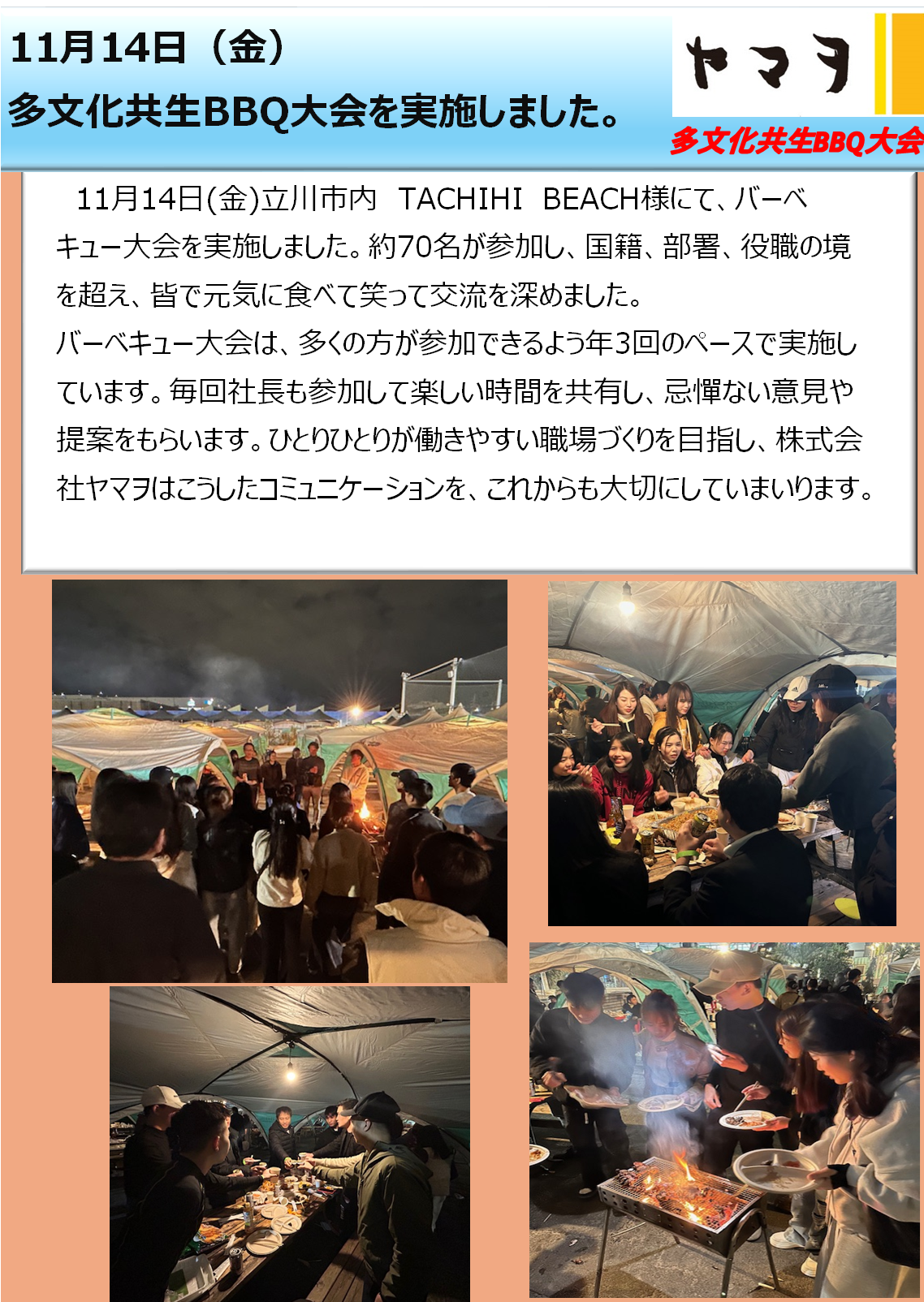 多文化共生BBQ大会を開催しました