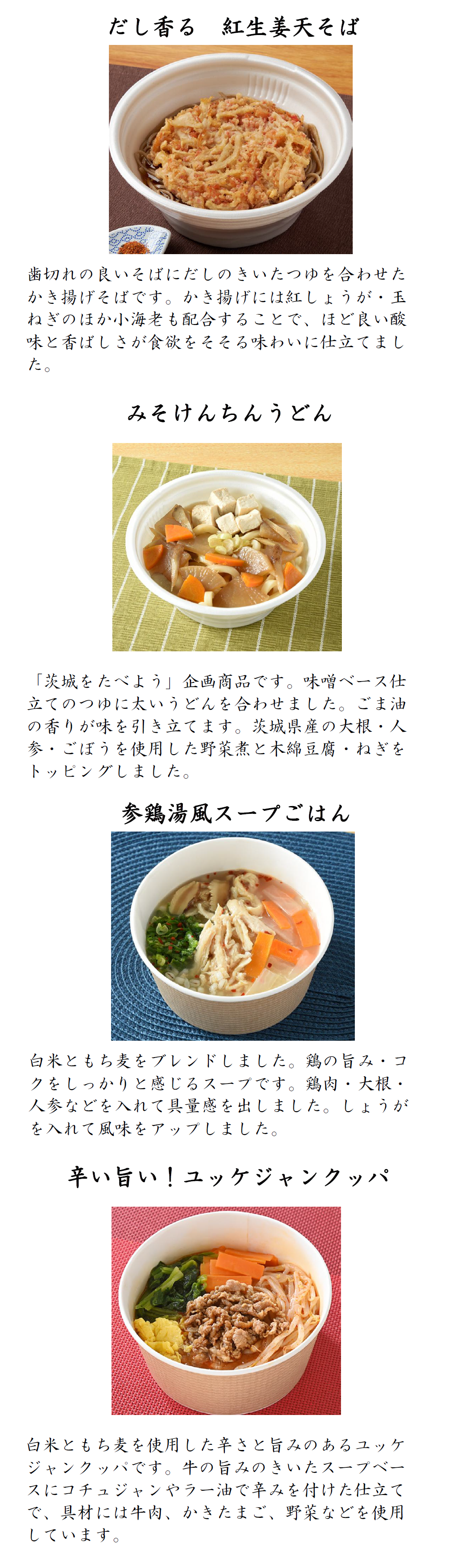 １０月の新商品