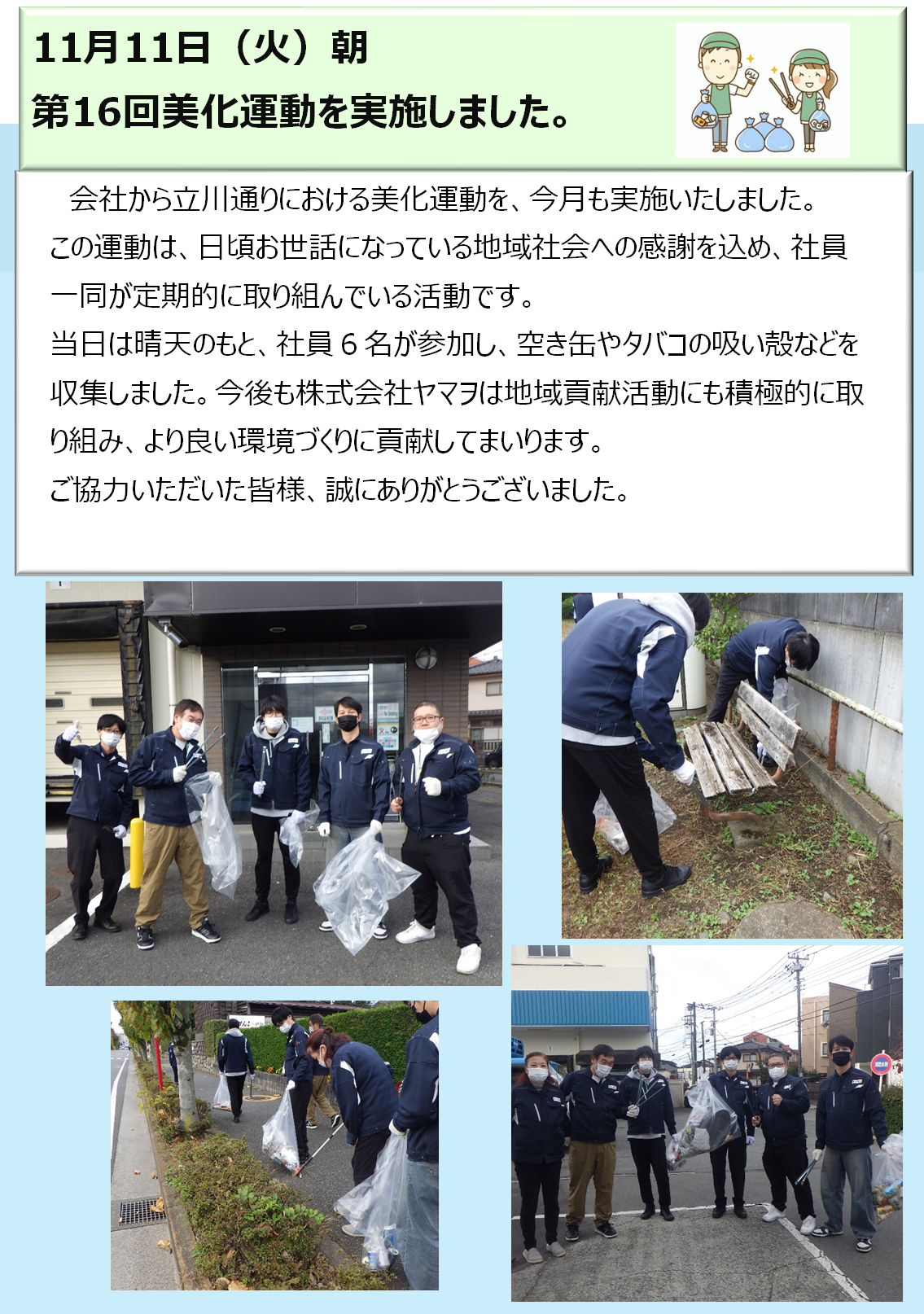 第１６回美化運動を実施しました。
