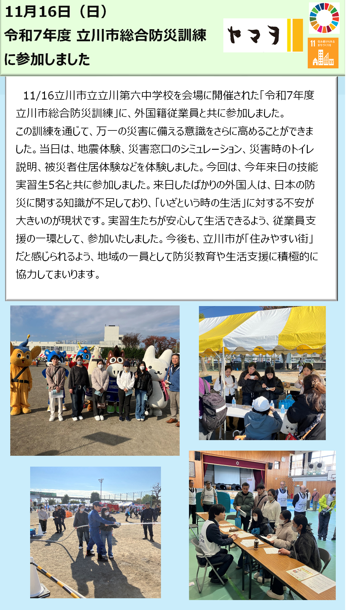 令和7年度 立川市総合防災訓練 に参加しました