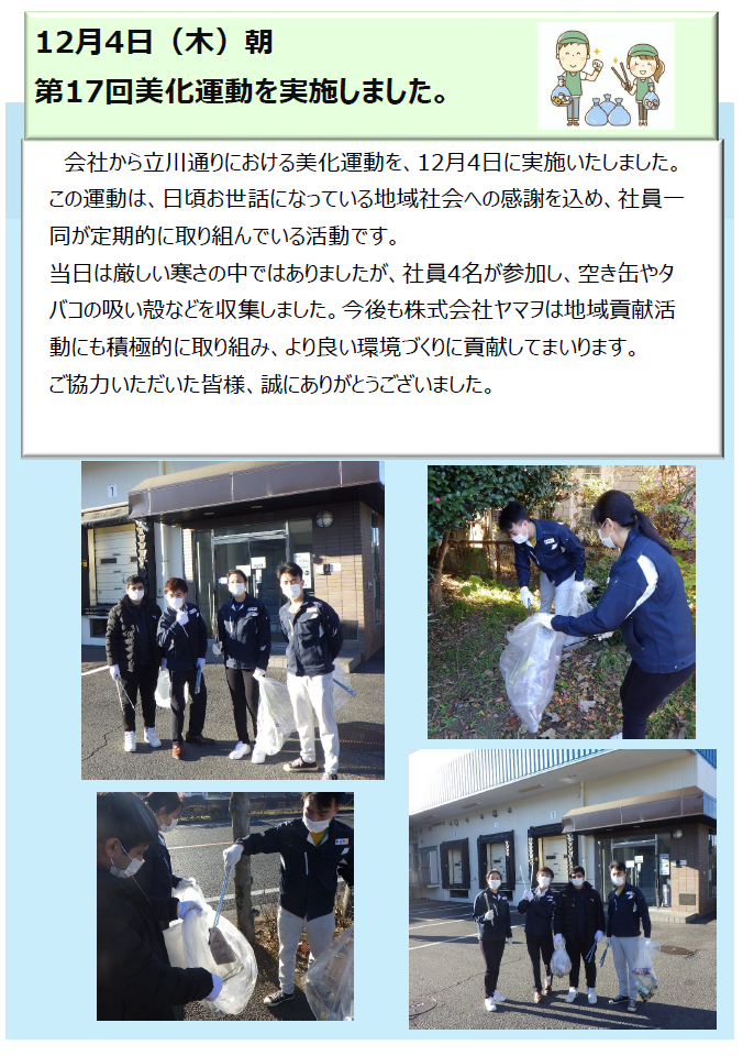 第17回美化運動