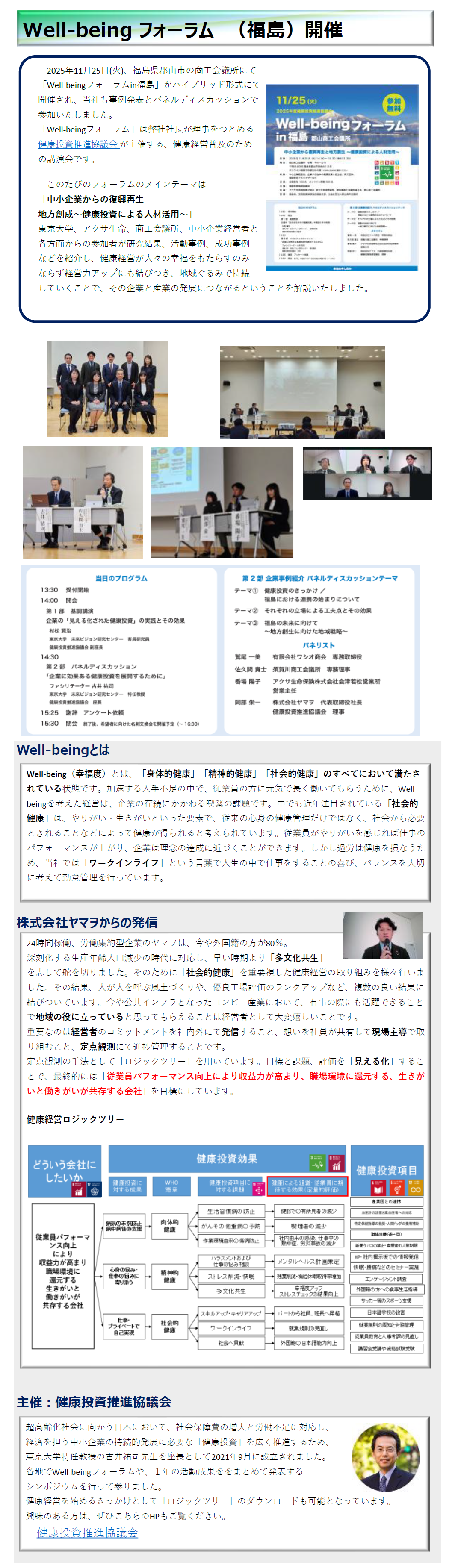 Well-beingフォーラムin福島に登壇いたしました