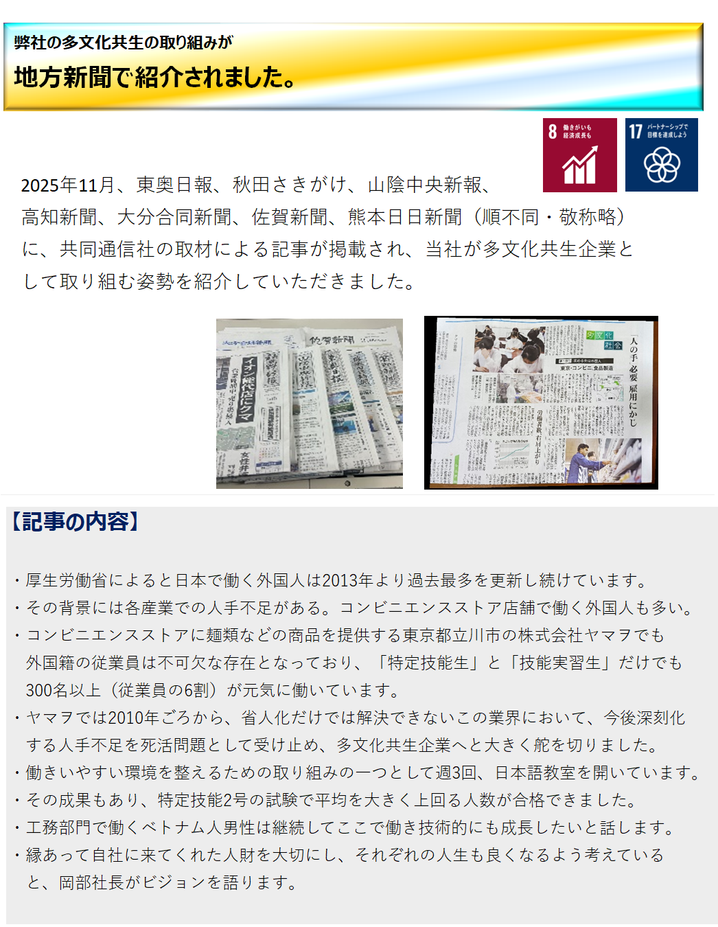 弊社の多文化共生の記事が地方新聞に掲載されました