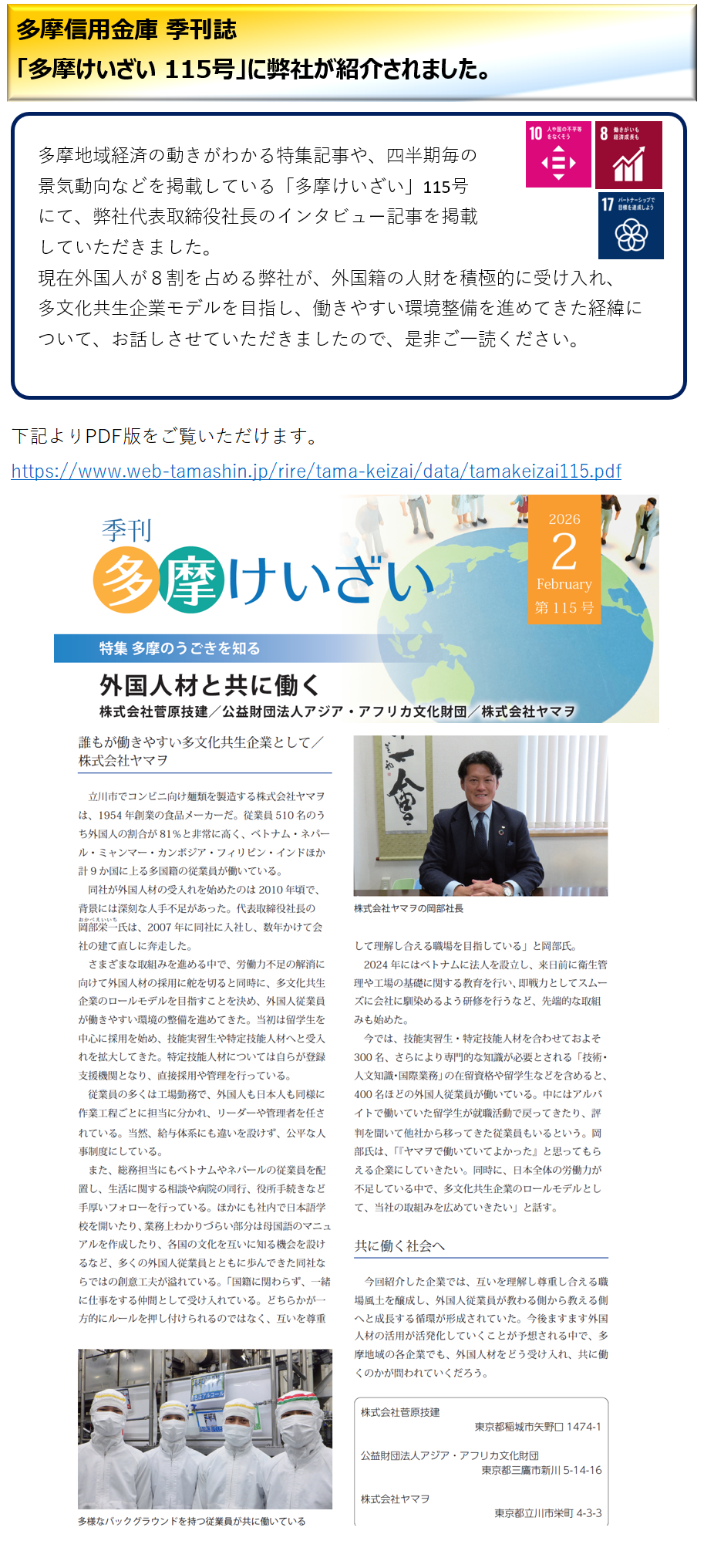 多摩信用金庫「多摩けいざい」に掲載されました