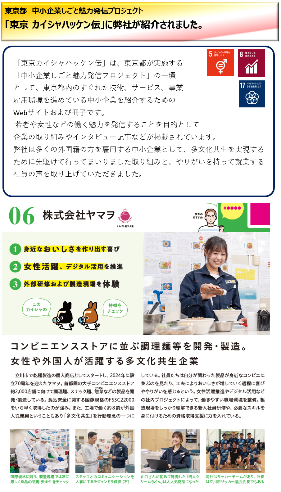 東京都「カイシャハッケン伝」に掲載されました。