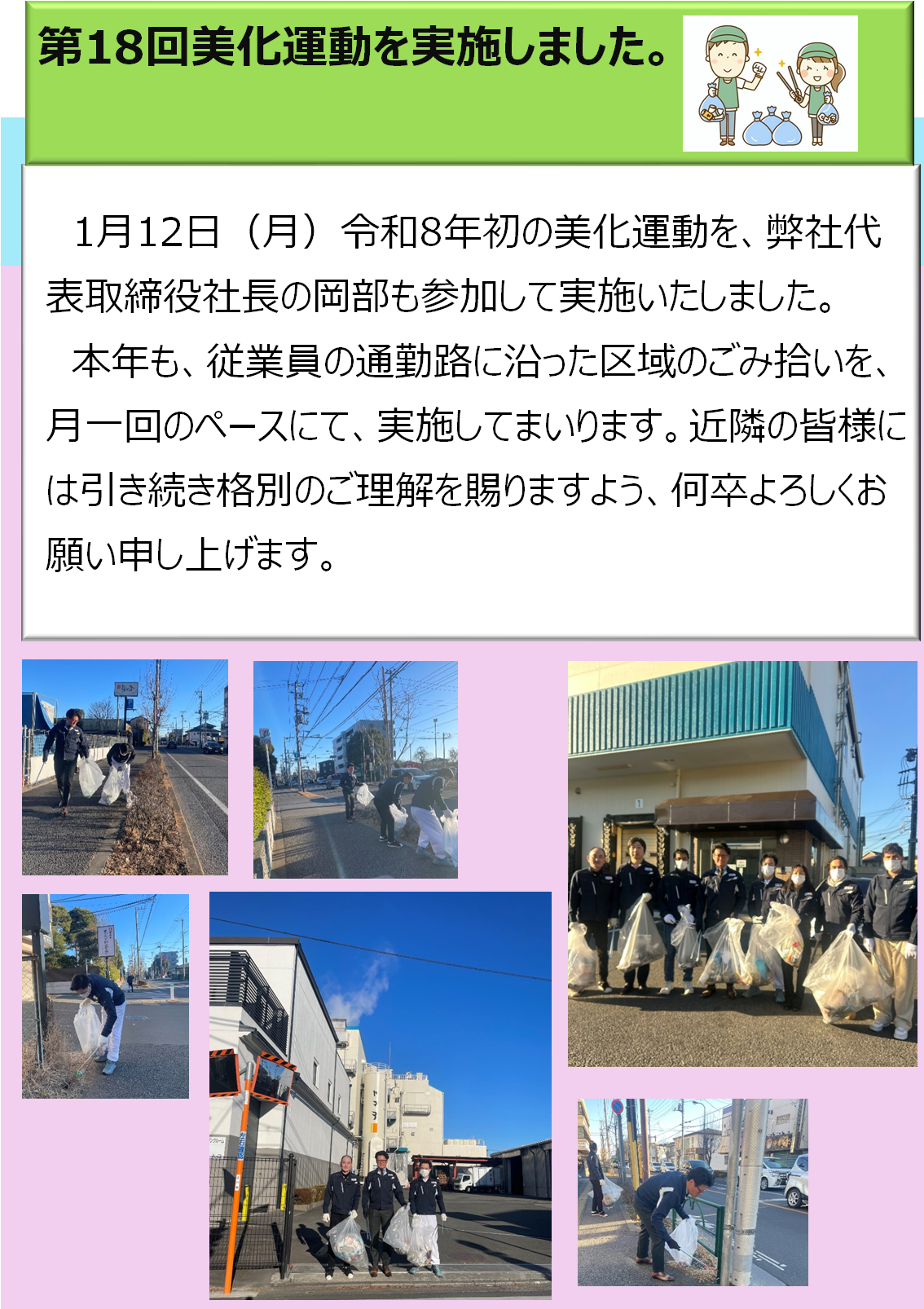 第18回美化運動を実施しました