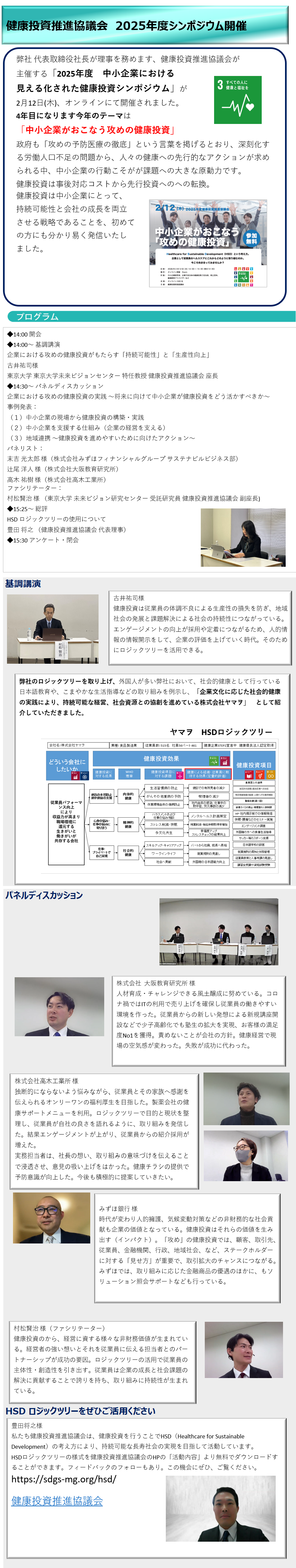 健康投資推進協議会2025年度シンポジウム開催