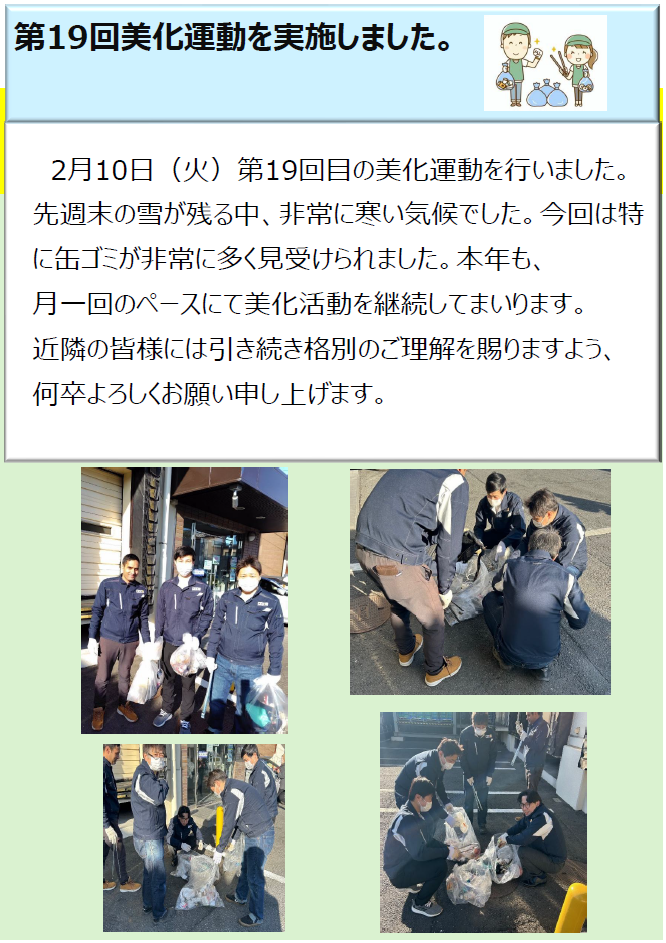 第19回美化運動を実施しました