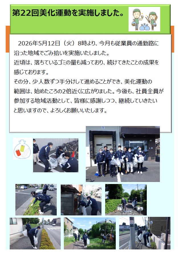 第22回美化運動を実施しました