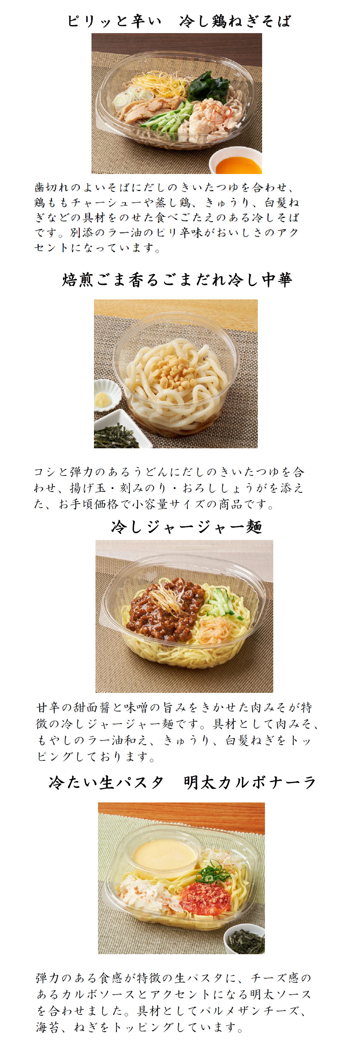 ４月の新商品