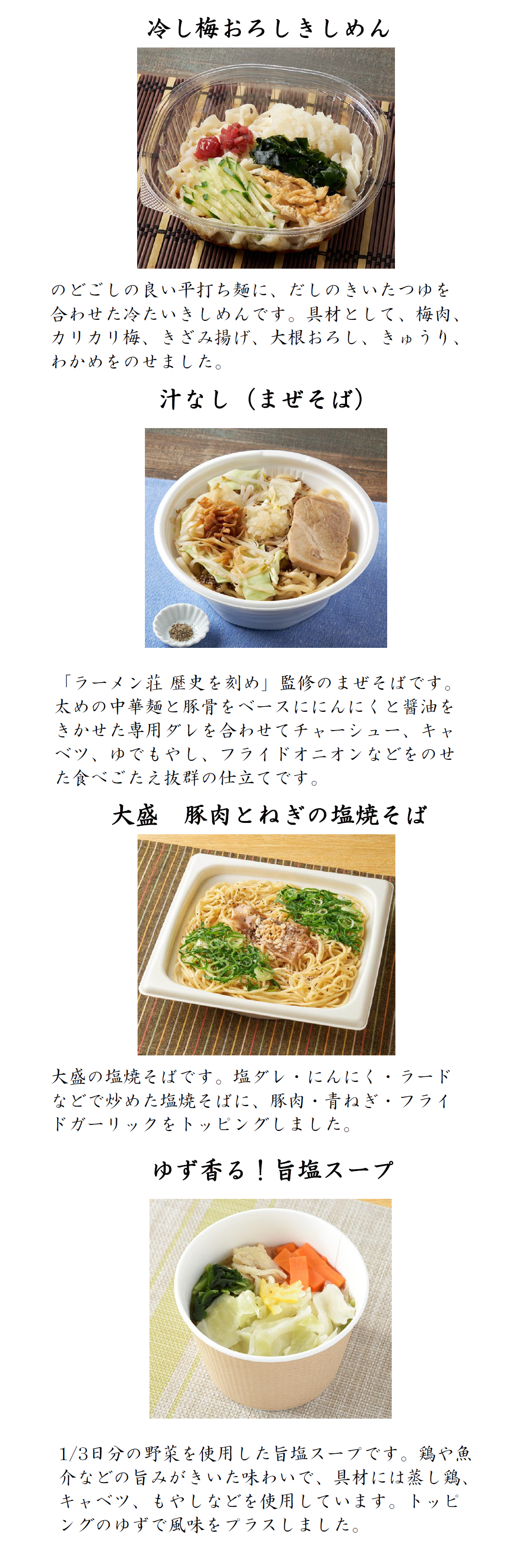 ３月の新商品