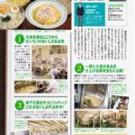 立川Walkerに掲載されました(2014年4月8日)