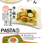 8月の新商品