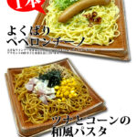 ２月の新商品